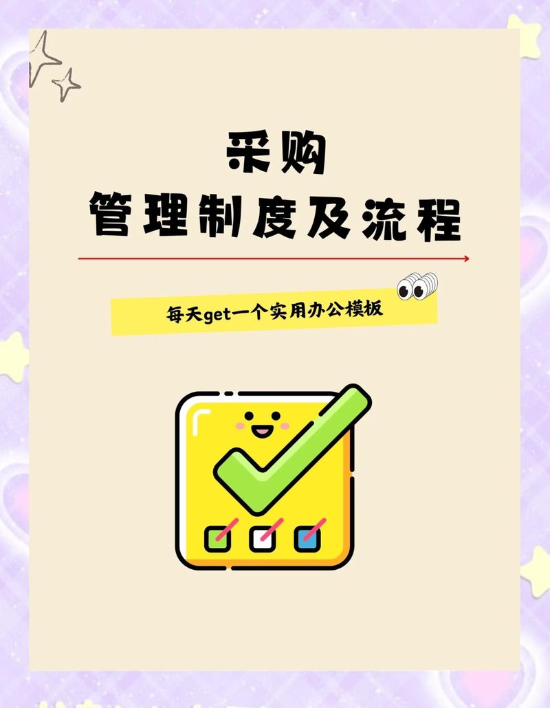 可持续采购流程优化项目工程现场图_采购优化