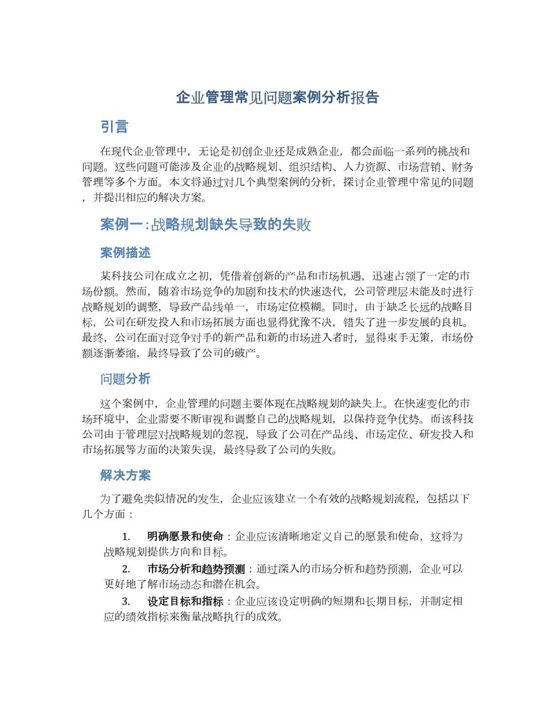 可持续发展报告常见的问题相关配图_报告常见问题