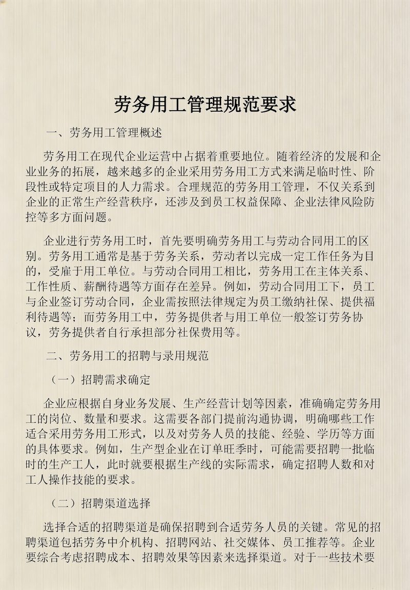用工管理如何做到规范