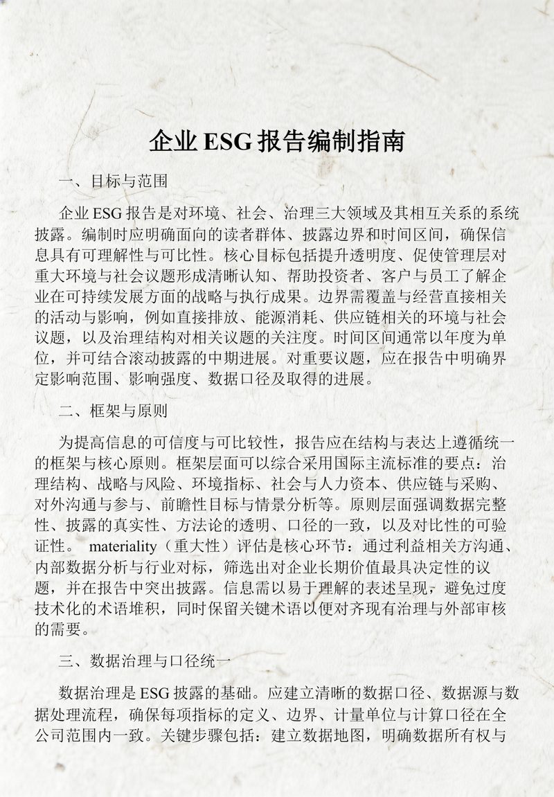 可持续发展报告编制可持续报告产品实拍图